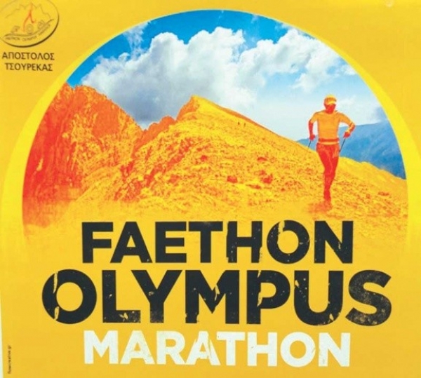 ΔΕΛΤΙΟ ΤΥΠΟΥ - Παράταση Εγγραφών FAETHON OLYMPUS MARATHON