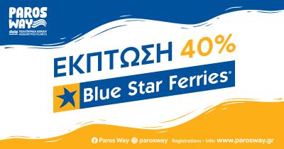 Έκπτωση 40% στην Blue Star Ferries για το 2nd Paros Way - Πολυϊατρεία Αιγαίου