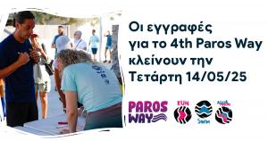 Οι εγγραφές για το 4th Paros Way κλείνουν την Τετάρτη 14 Μαΐου