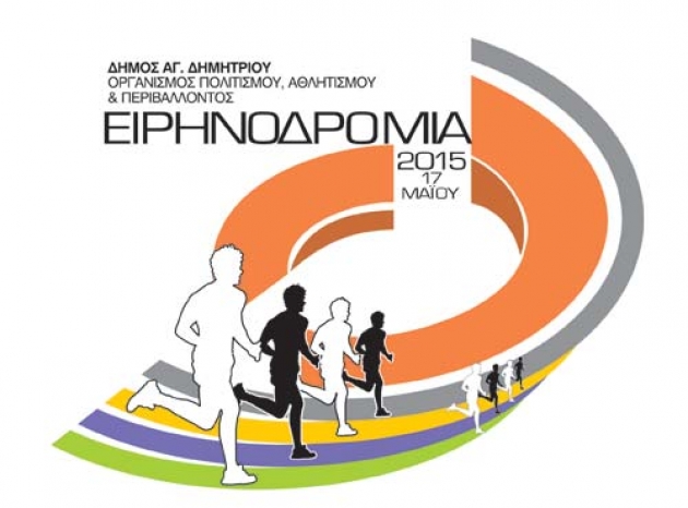 Ειρηνοδρομία 2015 - Αποτελέσματα
