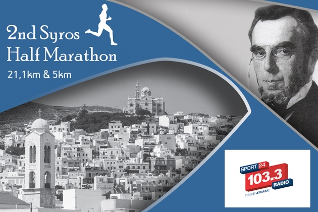 Ο SPORT24 RADIO (103.3) χορηγός επικοινωνίας στον 2ο Ημιμαραθώνιο Σύρου &quot;Στον Δρόμο του Δημητρίου Βικέλα για την Σύρο&quot;