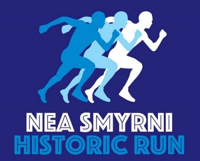 ΔΕΛΤΙΟ ΤΥΠΟΥ - Αγώνας Ιστορικής Μνήμης “Nea Smyrni Historic Run”
