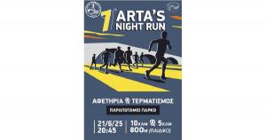 Άνοιξαν οι εγγραφές για το 7th Arta night run