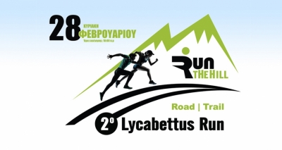 ΔΕΛΤΙΟ ΤΥΠΟΥ - Παράταση εγγραφών 2ου Lycabettus Run έως Παρασκευή 19/02!