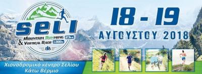 Seli mountain running 23km &amp; Vertical race 1.25km  – Χιονοδρομικό κέντρο Σελίου - Αποτελέσματα