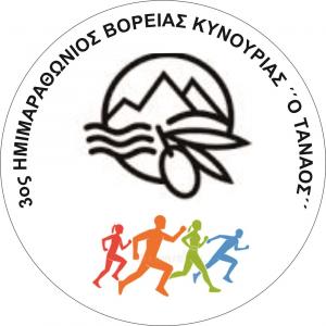 3oς Ημιμαραθώνιος Βορ. Κυνουρίας &quot;Ο ΤΑΝΑΟΣ&quot;
