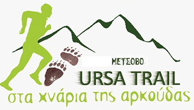 ΔΕΛΤΙΟ ΤΥΠΟΥ - Πρόγραμμα Ursa Night Trail 2015