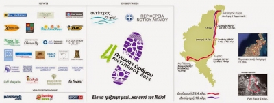 ΔΕΛΤΙΟ ΤΥΠΟΥ - Το πρόγραμμα του 4ου Αγώνα Υγείας Αντιπάρου / Event Program 4th Antiparos Health