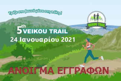 Οι εγγραφές για το 5ο Veikou Trail άνοιξαν!