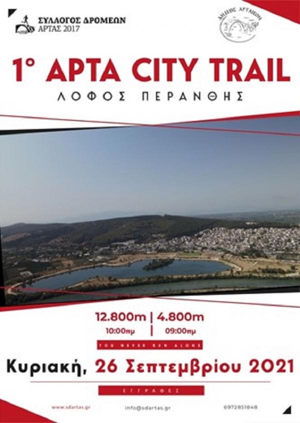 1o Arta City Trail