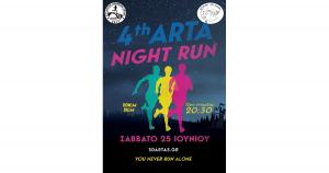 Άνοιξαν οι εγγραφές για 4ο Arta Night Run