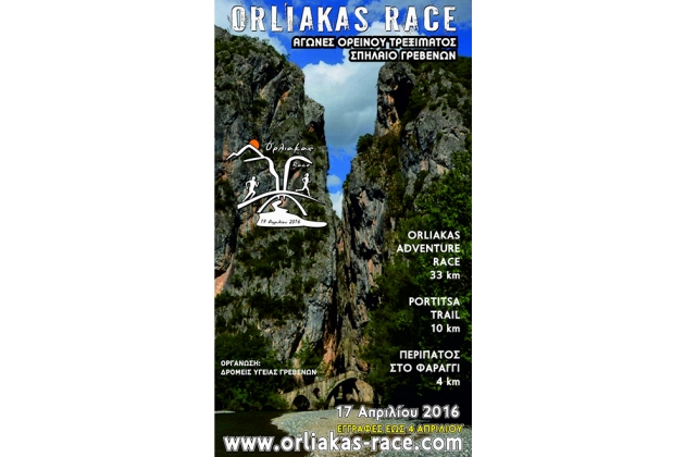 ΔΕΛΤΙΟ ΤΥΠΟΥ - Παράταση εγγραφών έως τις 7 Απριλίου Orliakas Race 2016