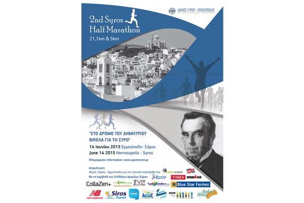 2ο Syros Half Marathon &quot;Στο δρόμο του Δημήτριου Βικέλα για τη Σύρο&quot; - Κυριακή 14 Ιουνίου 2015