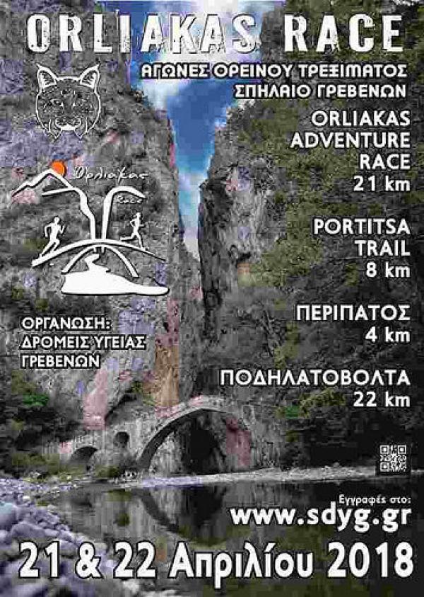 4ο Orliakas Race και Portitsa Trail - Αποτελέσματα