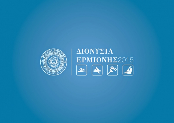 Διονύσια Ερμιόνης 2015
