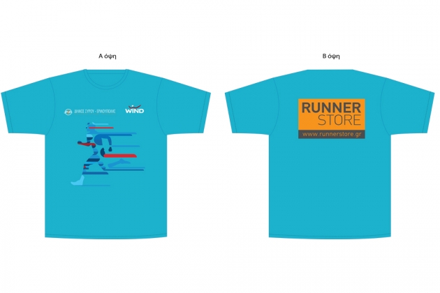 Το τεχνικό T-Shirt του 2ου Syros Half Marathon &quot;Στο δρόμο του Δημήτριου Βικέλα για τη Σύρο&quot; - Κυριακή 14 Ιουνίου 2015 με την υποστήριξη του χορηγού WIND!