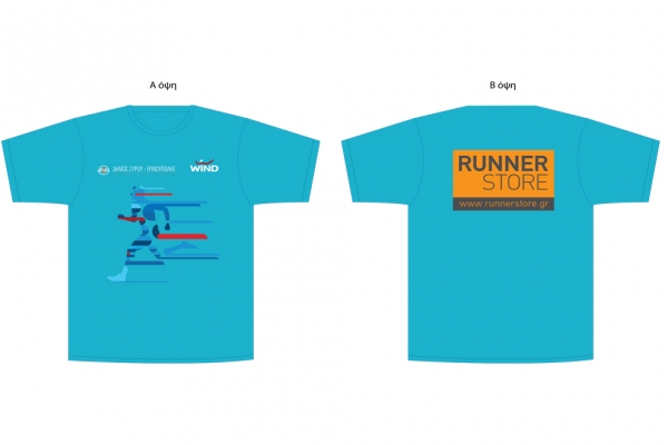 Το τεχνικό T-Shirt του 2ου Syros Half Marathon &quot;Στο δρόμο του Δημήτριου Βικέλα για τη Σύρο&quot; - Κυριακή 14 Ιουνίου 2015 με την υποστήριξη του χορηγού WIND!