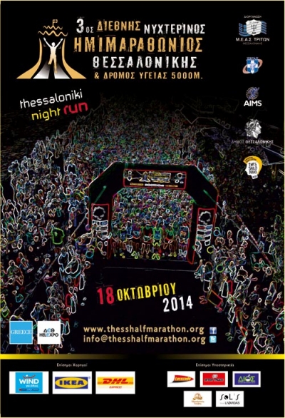 3ος Διεθνής Νυχτερινός Ημιμαραθώνιος Θεσσαλονίκης 2014