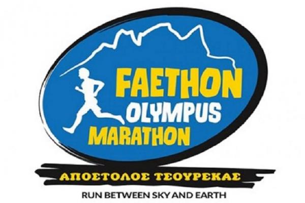 Faethon Olympus Marathon - Αποτελέσματα