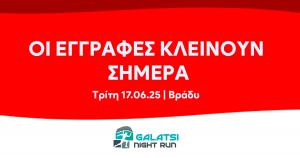 Οι εγγραφές για το 2ο Galatsi Night Run κλείνουν σήμερα Τρίτη βράδυ