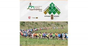 Προκήρυξη 10ου αγώνα ορεινού τρεξίματος Ξηρολιβάδου 14χλμ, 17/7/2022 &amp; άνοιγμα εγγραφών