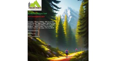 Στις 16 - 17 Σεπτεμβρίου το 5ο “Νάουσα Βέρμιο” Trail - 1ο “6 Κορφές” Marathon