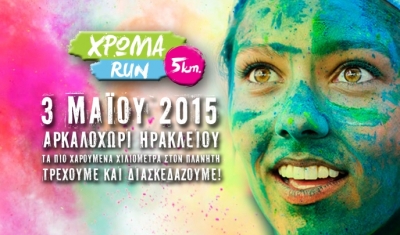 ΔΕΛΤΙΟ ΤΥΠΟΥ - Χρώμα Run promo 3 Μαΐου 2015 (ΒΙΝΤΕΟ)