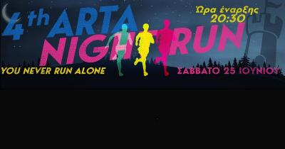 4th Arta Night Run - Μεταγωνιστικό Δελτίο