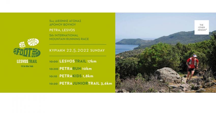 Lesvos Trail, oι διεθνείς αγώνες δρόμου βουνού για 5η χρονιά στη Λέσβο