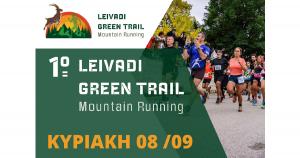 Στις 8 Σεπτεμβρίου το 1ο Leivadi Green Trail