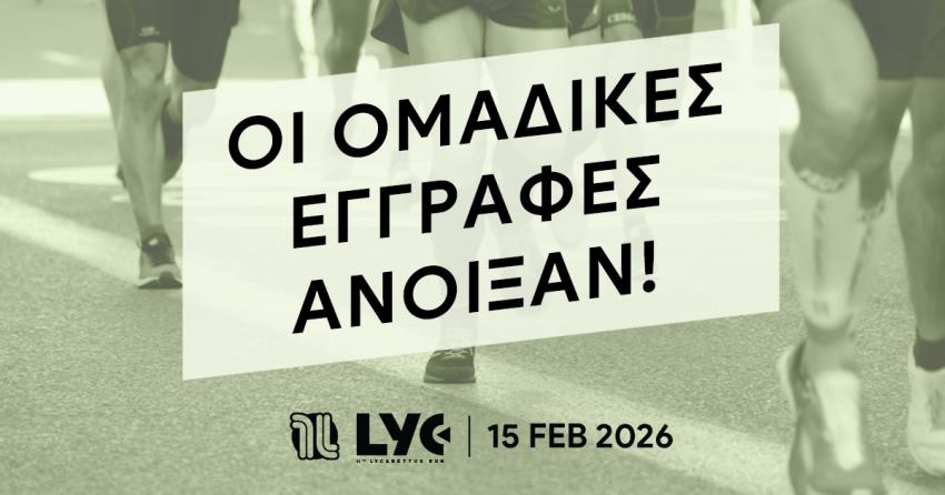 11th Lycabettus Run – Οι ομαδικές εγγραφές άνοιξαν!!!