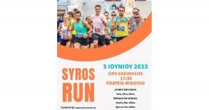 Syros Run 2023 – Έκπτωση στις πρώτες 150 εγγραφές