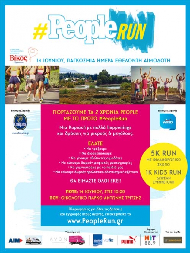 1ο People Run