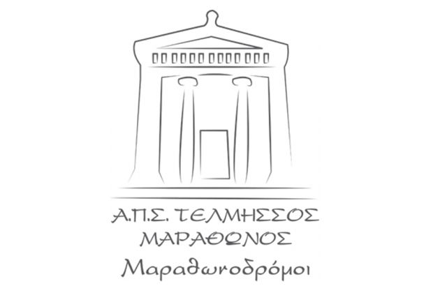 ΔΕΛΤΙΟ ΤΥΠΟΥ - Ομαδικές εγγραφές ΑΠΣ ΤΕΛΜΗΣΣΟΥ για τον 34ο Αυθεντικό Μαραθώνιο Αθηνών