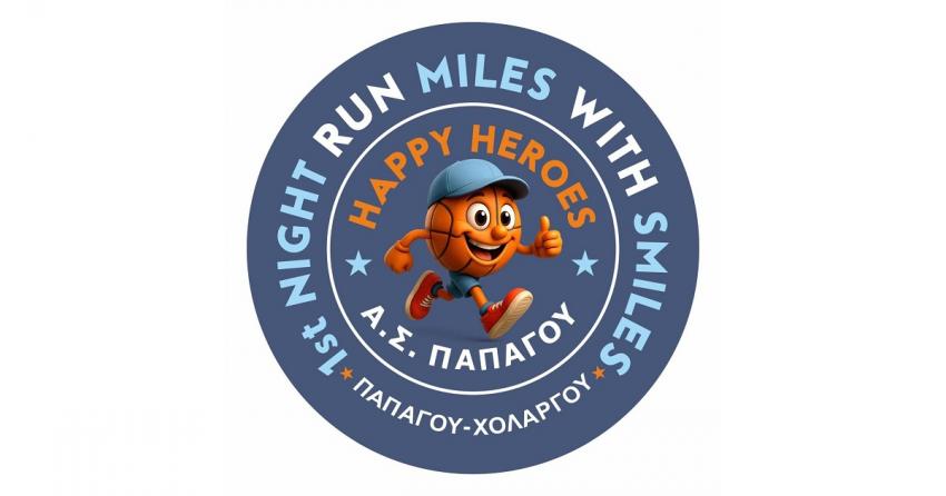 Συνεχίζονται οι εγγραφές για την ενίσχυση των HAPPY HEROES του Α.Σ. ΠΑΠΑΓΟΥ - Εξαντλήθηκαν οι δωρεάν εγγραφές για το 1st Night Run Παπάγου – Χολαργού
