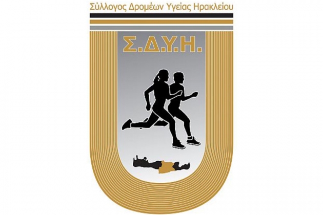 ΔΕΛΤΙΟ ΤΥΠΟΥ - Ενημέρωση του ΣΔΥ Ηρακλείου για όσους επιθυμούν να συμμετάσχουν την Κυριακή 8 Νοεμβρίου 2015 στον ΄΄Αυθεντικό Μαραθώνιο΄΄