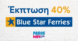 Έκπτωση 40% στα εισιτήρια της Blue Star Ferries για το Paros Way