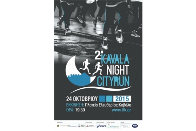 Kavala Night City Run 2015 - Αποτελέσματα