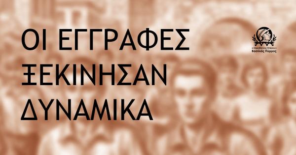 &Delta;&upsilon;&nu;&alpha;&mu;&iota;&kappa;ά &xi;&epsilon;&kappa;ί&nu;&eta;&sigma;&alpha;&nu; &omicron;&iota; &epsilon;&gamma;&gamma;&rho;&alpha;&phi;έ&sigmaf; &gamma;&iota;&alpha; &tau;&omicron;&nu; 1&omicron; &Mu;&alpha;&rho;&alpha;&theta;ώ&nu;&iota;&omicron; &Eta;&pi;&epsilon;ί&rho;&omicron;&upsilon; &ndash; &Beta;&alpha;&sigma;&iota;&lambda;&iota;ά&sigmaf; &Pi;ύ&rho;&rho;&omicron;&sigmaf;