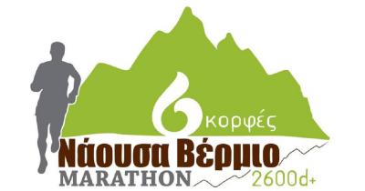 Αλλαγή ημερομηνίας για το 1ο Νάουσα Βέρμιο Marathon «6 Κορφές»