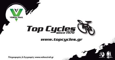 Το κατάστημα Top Cycles υποστηρίζει το 7ο Veikou Trail