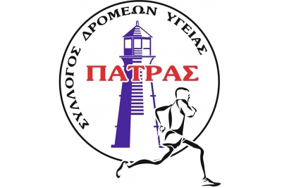 ΔΕΛΤΙΟ ΤΥΠΟΥ - Ματαίωση του Ημιμαραθωνίου Δρόμου Αχαΐας που είχε προγραμματιστεί για τις 18/10/2015