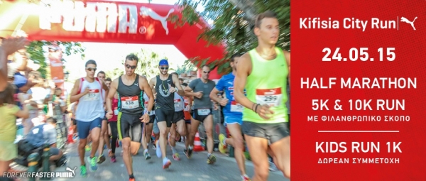 Kifisia Puma City Run 2015 - Αποτελέσματα