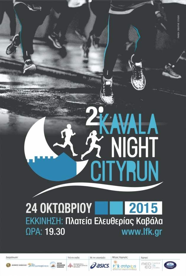 Kavala Night City Run 2015