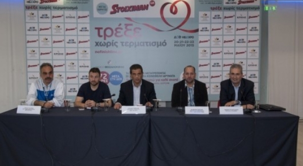 ΔΕΛΤΙΟ ΤΥΠΟΥ - Με ρεκόρ συμμετοχών το «Τρέξε χωρίς Τερματισμό»