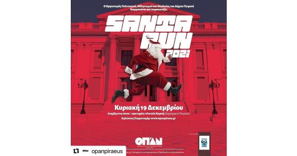 Στις 19 Δεκεμβρίου το Santa Run Piraeus