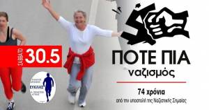 ΔΕΛΤΙΟ ΤΥΠΟΥ - Ο σύλλογός ΕΥΚΛΗΣ αποδέχεται την πρόσκληση για συμμετοχή και υποστηρίζει τον Λαϊκό Αγώνα &quot;Δρόμος Ελπίδας - ΠΟΤΕ πια ναζισμός&quot;