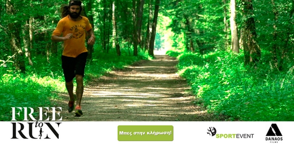 Διαγωνισμός Sportevent και Danaos Films με δώρα τρεις (3) διπλές προσκλήσεις για την ταινία FREE to RUN! - ΕΛΗΞΕ