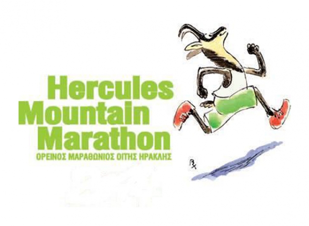 ΔΕΛΤΙΟ ΤΥΠΟΥ - Μεταγωνιστικό δελτίο για τον 9ο Ορεινό Μαραθώνιο Οίτης «Ηρακλής» | 9th Hercules Mountain Marathon