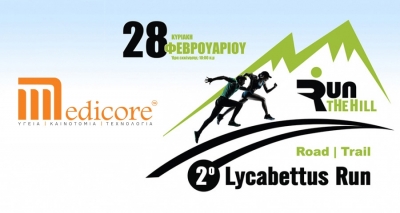 ΔΕΛΤΙΟ ΤΥΠΟΥ - Η Medicore υποστηρικτής του αγώνα | 2ο Lycabettus Run Κυριακή 28 Φεβρουαρίου 2016